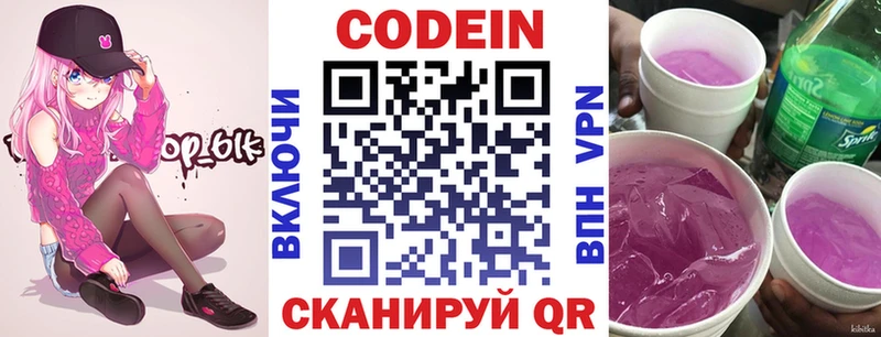 Кодеин напиток Lean (лин)  Курильск 