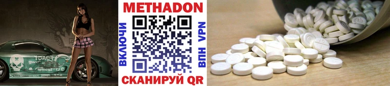 Метадон methadone Курильск